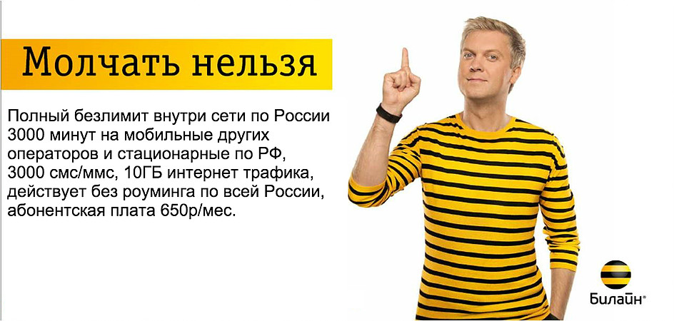 Безлимитные корпоративные тарифы на звонки по России