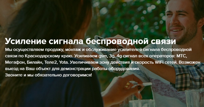 Усилители GSM, 3G, 4G, WiFi.