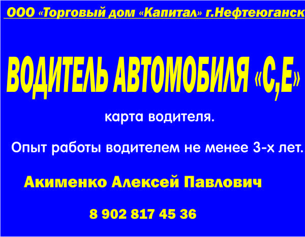 требуются водитель категории с,е
