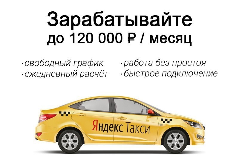 Работа в такси такси до 12000 рублей в месяц