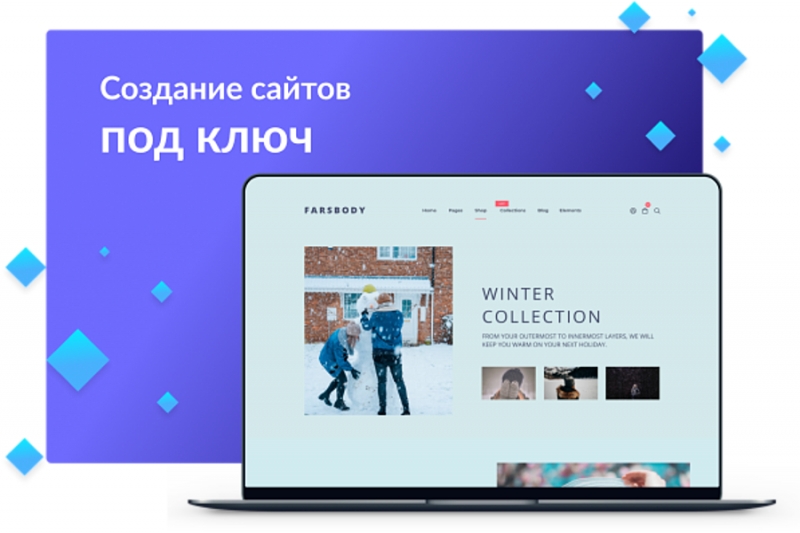 Разработка сайтов под ключ