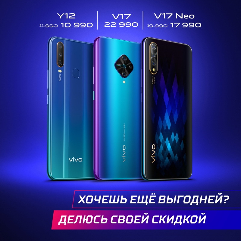 смартфон VIVO со скидкой