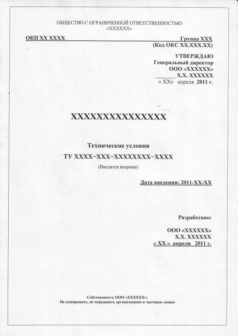 Разработка технических условий. Качественно, быстро, недорого.