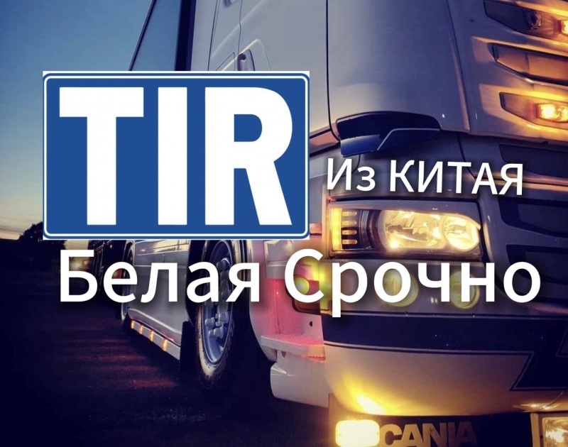      TIR   .  