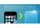 Замена стекла на IPhone