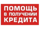 Кредит наличными до 2 млн с любыми задолженностями