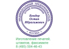 Сделать печать, штамп у частного мастерa