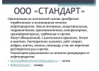 Организация на постоянной основе приобретает отработанные и неликвидные остатки