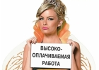 Работа для девушек от 18 лет
