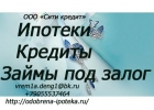 Даем возможность получить кредит гражданам России