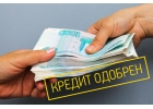 Кредит. Финансы. Частный зай