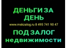 Кредитуем своими деньгами под 18 в год под залог недвижимости