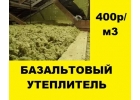 Базальтовый утеплитель в виде крошкив мешке 1м3