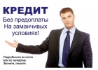 Отказали в банке Обращайтесь, кредитуем тех, кто попал в трудную ситуацию