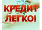 Помогу получить Кредит всем должникам банков России.