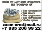 Займ от частного кредитора без проверки КИ
