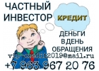 Частный инвестор. Деньги в день обращения.