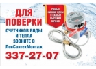 Поверка теплосчетчика в С-Пб
