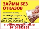 Займы без поручителей и справок, помощь деньгами в любой ситуации