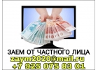 Заем от частного лица с испорченной КИ и просрочками