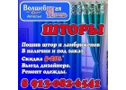 Шторы