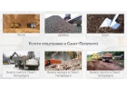 Продажа и поставка нерудных материалов в Санкт-Петербурге и области.