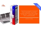 Ультратонкий тплый пол ERGERT EXTRA Германия