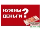 Акция- Предновогодний кредит до конца декабря 2019 года.