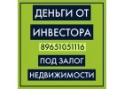 Кредит под залог без доходов