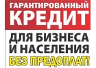 Срочный займ денег без отказа