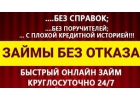 Как взять быстрый кредит