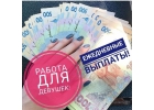 Требуются девушки на работу в Москве