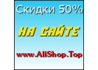 Скидки на все товары до 50