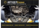 Автодел Сервис - Диагностика и ремонт рулевого управления в Москве
